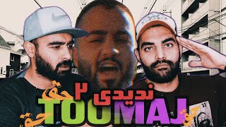 ری اکشن ندیدی۲ از توماج صالحی | Toomaj Nadidi2 REACTION