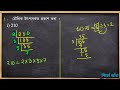 পঞ্চম শ্ৰেণীৰ গণিত ॥ মৌলিক উৎপাদকত প্ৰকাশ কৰা ॥ উৎপাদক আৰু গুণিতক ॥ factor and mutiple ॥ শিকোঁ আঁহা