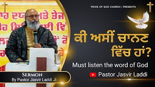 ਕੀ ਅਸੀਂ ਚਾਨਣ ਵਿੱਚ ਹਾਂ ||ਸੰਤ ਜਸਵੀਰ ਲਾਡੀ||Arise in Christ TV|| Voice of God Church Hariana