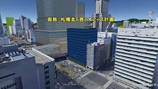 妄想MAP 「北6西1オフィス＆ヒューリック札幌ビル」の風景