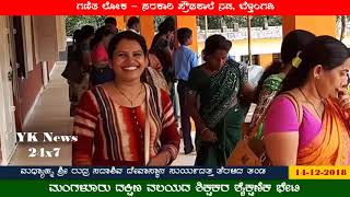 Maths World video of Teachers of Mangalore south visit