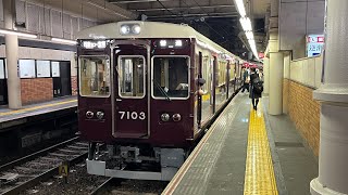 阪急7003f(代走)逆瀬川発車