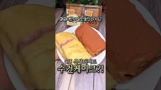 CU편의점 신상 디저트 수건케이크 #cu신상 #수건케이크