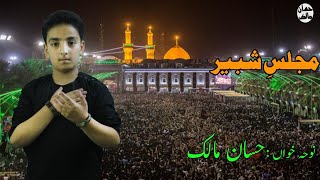 Majlis-e-Shabir | Hassaan Maalik New Noha 2020--2021|Muharrum 1442h| Noha imam Hussain a.s