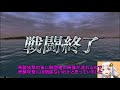 蒼焔の艦隊　空母の奇襲攻撃に丁字戦と制空権の影響はある？　検証21