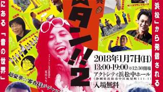 DOCUMENTARY of Gyoda wakuwaku city in スタ⭐️タン!!２　20180107