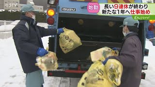 ごみステーションには溢れんばかりのごみ袋！　各所で仕事始め　札幌市長の”ことしの漢字”は？