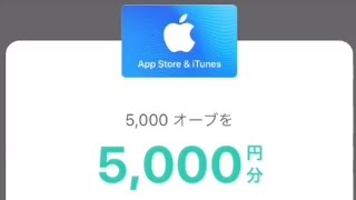 ミラティブ5000オーブを5000円分のギフトコードに変えるだけの動画