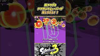 【めちゃ強】新ブキ！ クマサン印のマニューバーの基本性能を紹介します！【スプラトゥーン３】【Splatoon3】#short