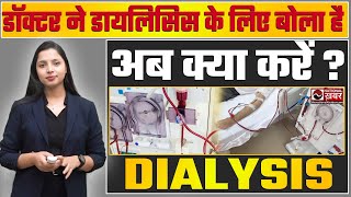 क्या आप भी Kidney Dialysis से छुटकारा चाहते हैं | Dr Puneet Dhawan | Karma Ayurveda | Latest Video