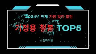 2024년 현재 가장 많이 팔린 가정용 철봉 TOP5 고민말고 이거 사세요