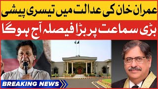 Imran Khan Case Updates | Islamabad High Court Big Decision | Breaking News