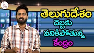 మోడీకి వణుకుపుట్టిస్తున్న చంద్రబాబు నిర్ణయం | Chandrababu vs Modi | Eagle Media Works