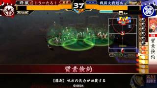 戦国大戦　車懸りの戦陣　ｖｓ　羅漢の銃弾　ver3.00B 【正六位D】