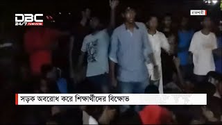 ছিনতাইকারীর হাতে রাবি শিক্ষার্থী আহতের ঘটনায় শিক্ষার্থীদের বিক্ষোভ