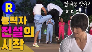 [런닝맨] 런닝맨 EP1/ 김종국/ 능력자... 그 전설의 시작