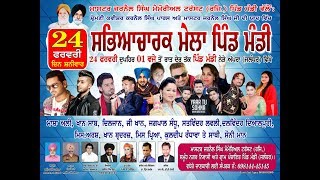 LIVE ਸੱਭਿਆਚਾਰਕ ਮੇਲਾ ਪਿੰਡ ਮੰਡ੍ਹੀ | sabhacharak mela | MANDHI | APRA  | 24-02-18