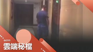 這不是你家!陌生男子清晨開門嚇壞住戶...經過調查發現他是!!｜記者葉為襄 鄭翔仁｜【社會大小事】20200526｜三立新聞台