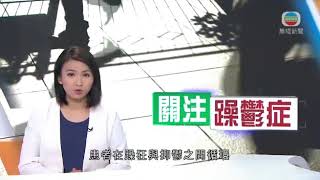 2019 燥鬱症分享_簡麗絲 #TVB