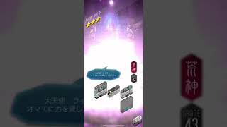 【D2メガテン】無料召喚の呪い