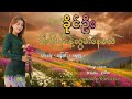 ဝါဆိုပန်းနဲ့လွမ်းနေမယ် ဧရာဝတီခိုင်ဦး