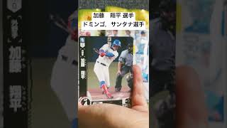 プロ野球カードゲームDREAM ORDER セ･リーグ　ブースターパック2024 Vol.２開封してみました！ #shorts