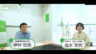 【コモンズ投信】2021年5月次運用報告動画～ファンドの運用状況と今後の見通し～