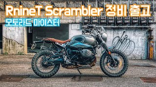 [4k] Maintenance Replacement of Boxer Engine Clutch Plate and Sealing BMW R nineT scramble