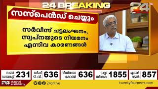 മുൻ  IT സെക്രട്ടറി എം ശിവശങ്കറിനെ സസ്‌പെൻഡ് ചെയ്യും