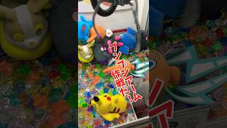 ピカチュウ狙うぞ！#ポケモン#ピカチュウ#ゲームセンター #クレーンゲーム#ufoキャッチャー #pokemon #ポケモンbgm #anime Pikachu #クレゲ #ゲーセン