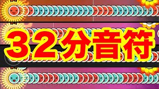 32分音符の長さランキング TOP5【太鼓の達人】