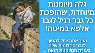 אליטת הגברים - גבר אלפא 1.1