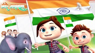 Independence Day Song|वन्दे मातरम | Vande Mataram | Indian Patriotic Song | देश भक्ति गीत