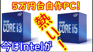 【コスパ重視】今amazonで組める5万円台のゲーミングPC！！考察動画