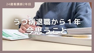 【なんとかなる】新卒2ヶ月で病棟やめた看護師の末路