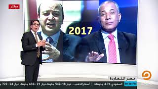 غربال الإعلاميين منذ 2011 .. شاهد ماذا قال محمد ناصر على عمرو أديب و أحمد موسى