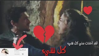 لقد اخذت مني كل شيء حتى قلبي لم يعد ملكي أقنعوني ان هذا تمثيل ¦¦