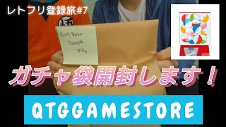 【スーパーファミコン】QTGGAMESTOREでまたガチャ袋買えました！開封します！ #スーパーファミコン #福袋 #レトロゲーム #ガチャ