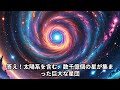 宇宙の謎と探求_瞬間回答クイズ