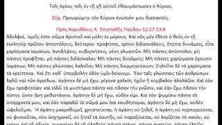 Γ' -- Ο Απόστολος της αγάπης ' 'Ηχος  Πλ. Α'  - Βασίλειος Τζανάκος . --