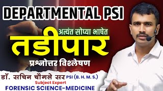 DPSI MCQ MP Act #dpsi #mcq #success series #tadipar #तडीपार #externment