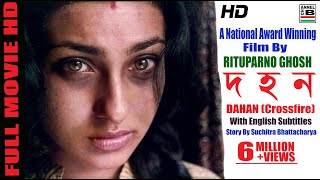 দহন | Dahan | Rituparna | Indrani | Abhishek | Rituparno Ghosh | National Award | English Subtitled