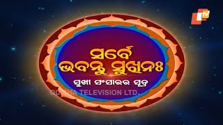 Sarbe Bhabantu Sukhinaha Ep 2267 | OTV