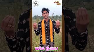 ଦୂତୀ ଆସ ବହନ (ଅମିତ ତ୍ରିପାଠୀ)#maa_matir_mahak