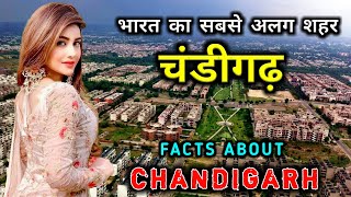 चंडीगढ़ जाने से पहले वीडियो जरूर देखें || Amazing Facts About Chandigarh in Hindi