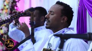 ተሰምተው የማይጠገቡ የኢትዮጵያ ኦርቶዶክስ ተዋህዶ መዝሙራት