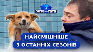 ЯК ТАТУСІ КІЗ ЛОВИЛИ ТА ЗОЛОТИЙ БІЗНЕС НА РАВЛИКАХ | ХАТА НА ТАТА НАЙСМІШНІШЕ