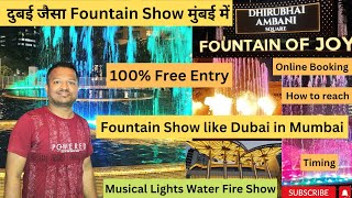 Fountain of Joy Mumbai | Dhirubhai Ambani Fountain of Joy | Fountain of Joy Dhirubhai Ambani