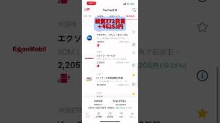 【ペイペイ証券】投資７７２日目公開