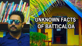 மட்டக்களப்பு பற்றி அறியாத விடயங்கள்  | unknown facts  | Greshiyan  | Batticaloa 360